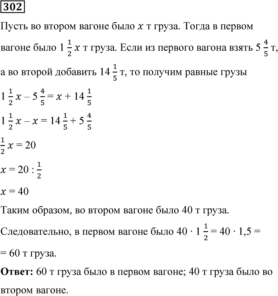 Вариант 2 номер 302 — решение 1