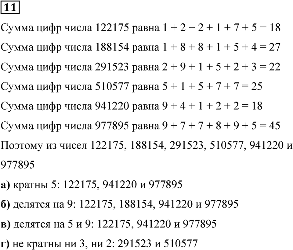 Вариант 4 номер 11 — решение 1