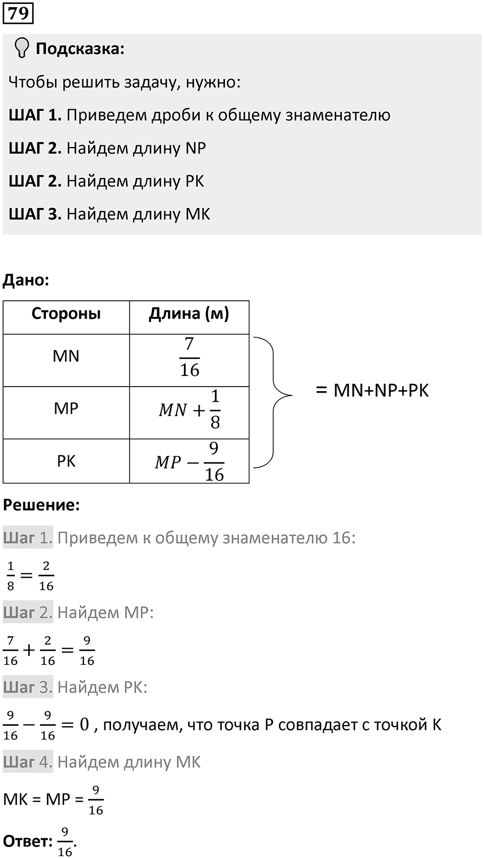 Вариант 2 номер 79 — решение 1