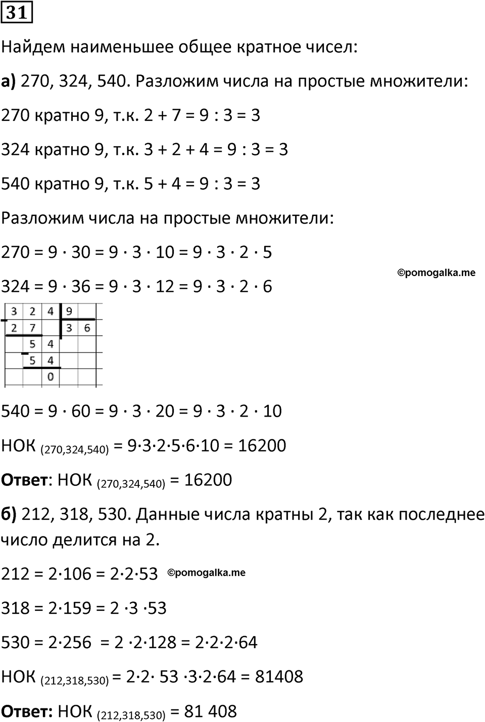 Вариант 2 номер 31 — решение 1