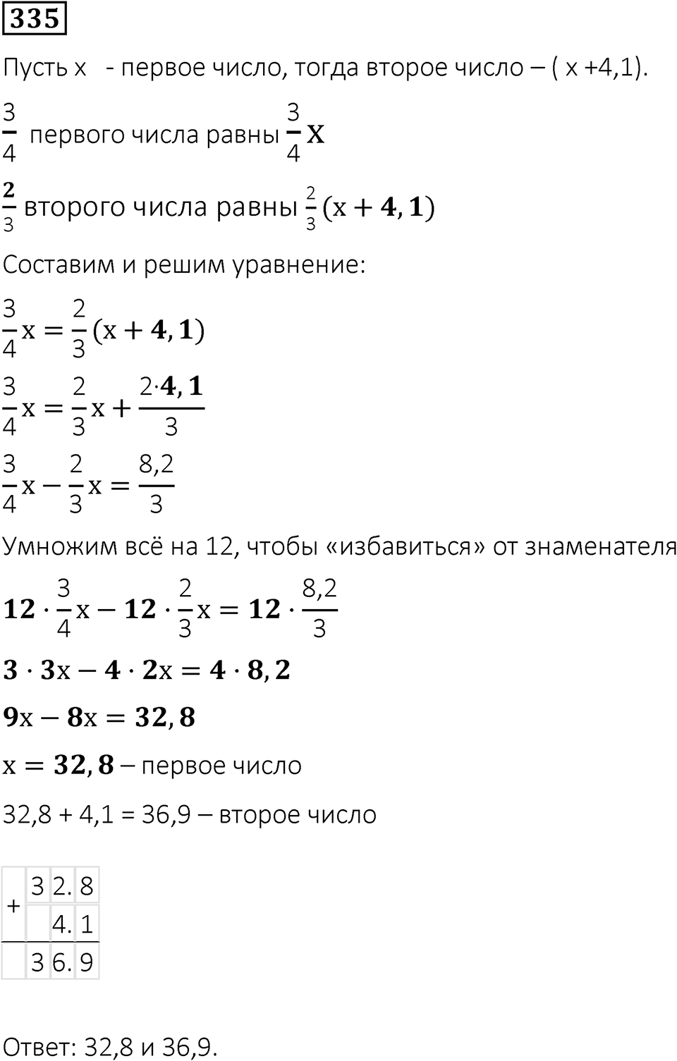 Вариант 1 номер 335 — решение 1