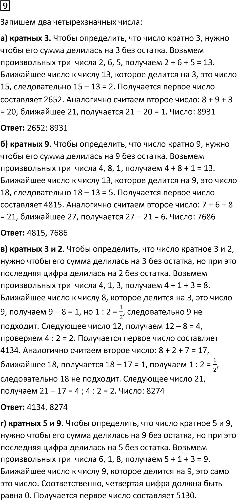Вариант 2 номер 9 — решение 1