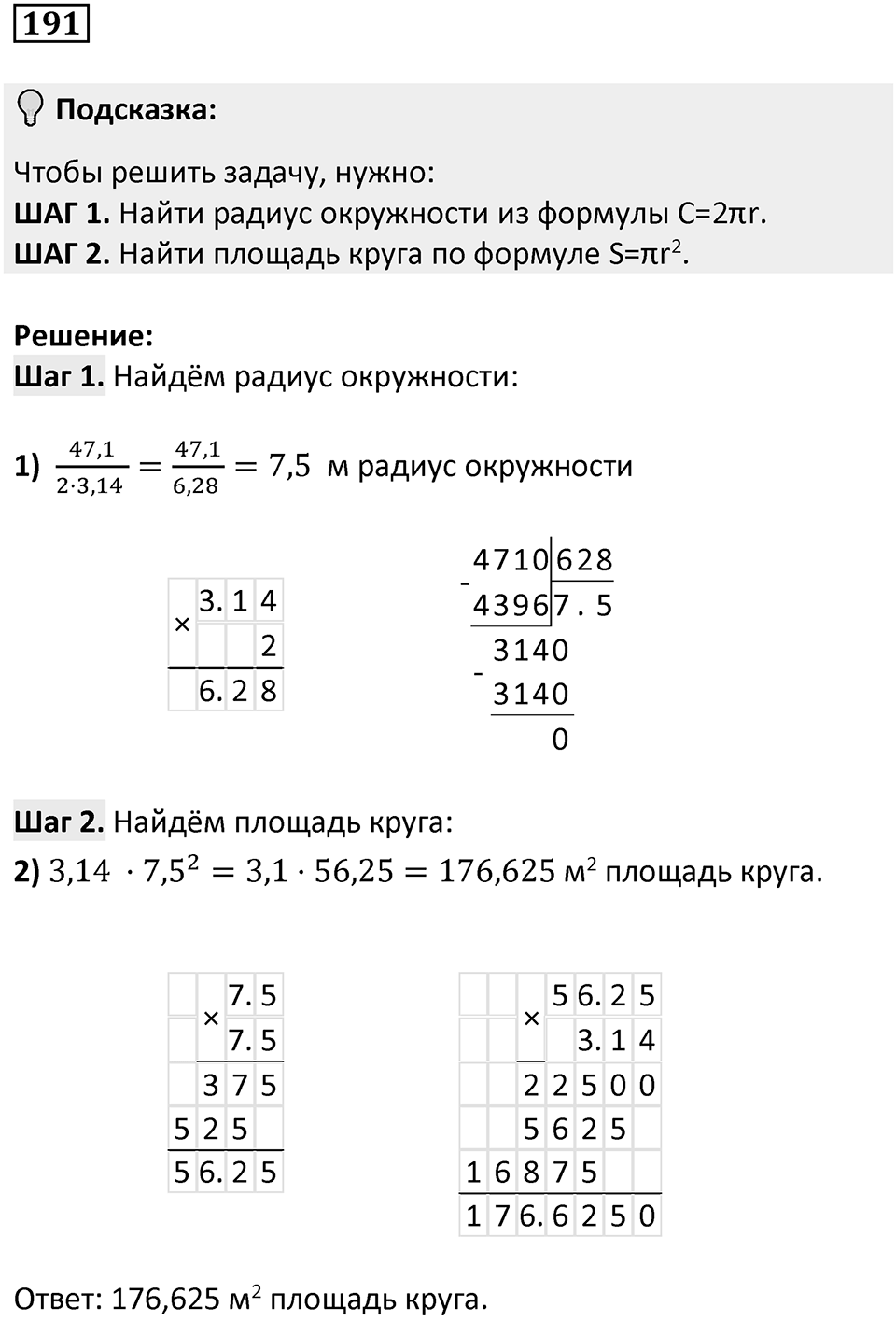 Вариант 2 номер 191 — решение 1