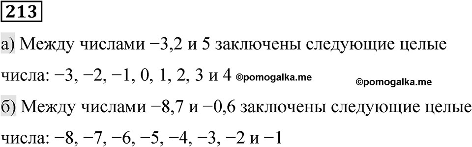 Вариант 1 номер 213 — решение 1