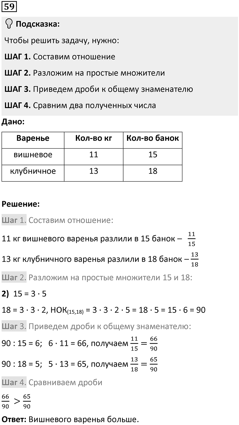 Вариант 2 номер 59 — решение 1