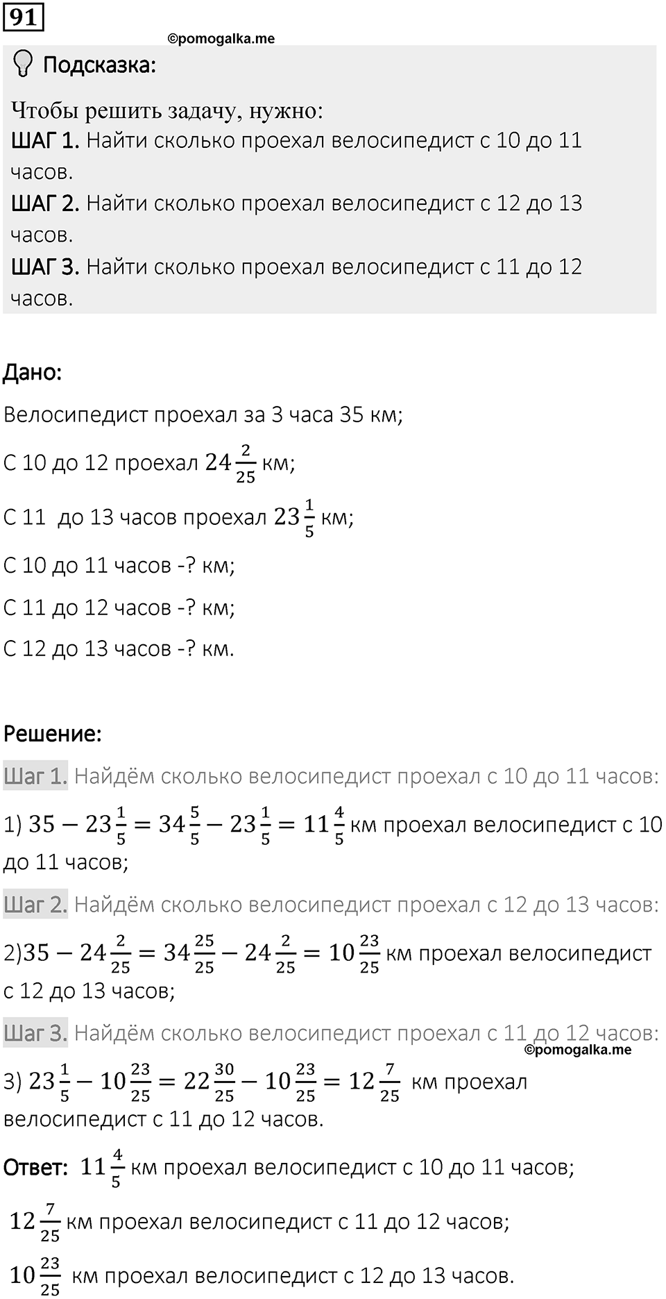 Вариант 1 номер 91 — решение 1