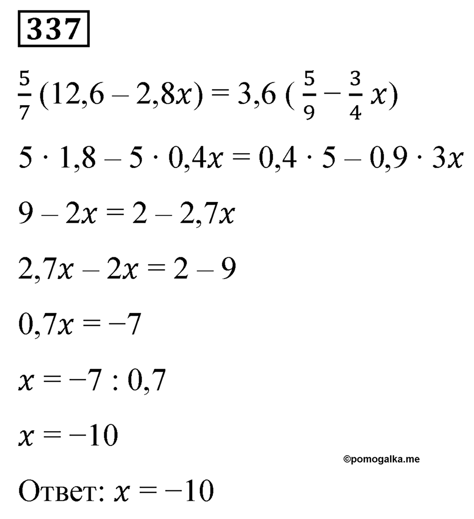 Вариант 4 номер 337 — решение 1