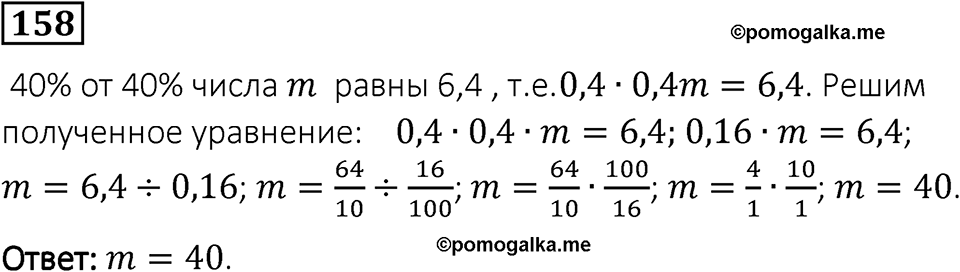 Вариант 1 номер 158 — решение 1