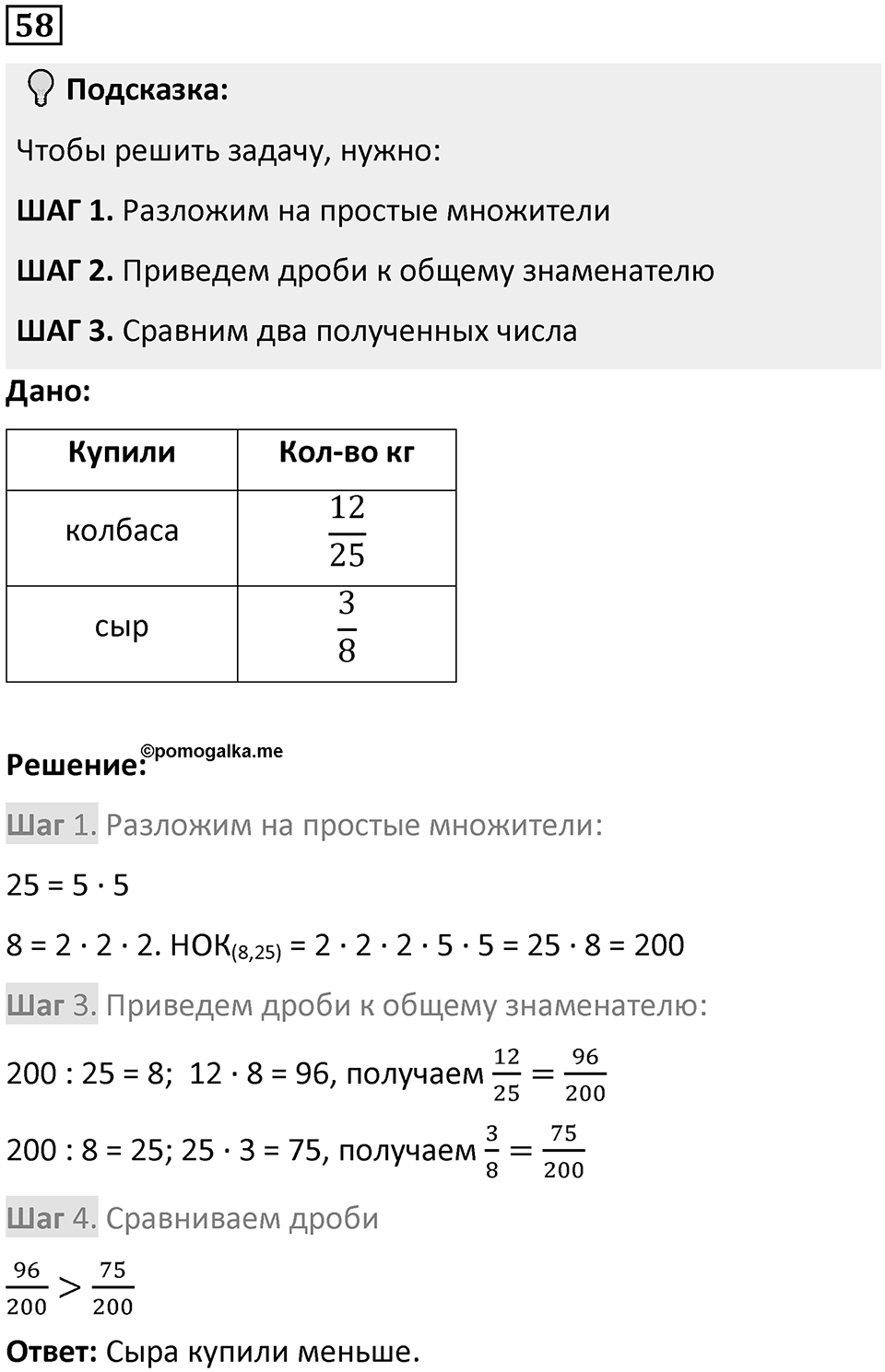Вариант 2 номер 58 — решение 1