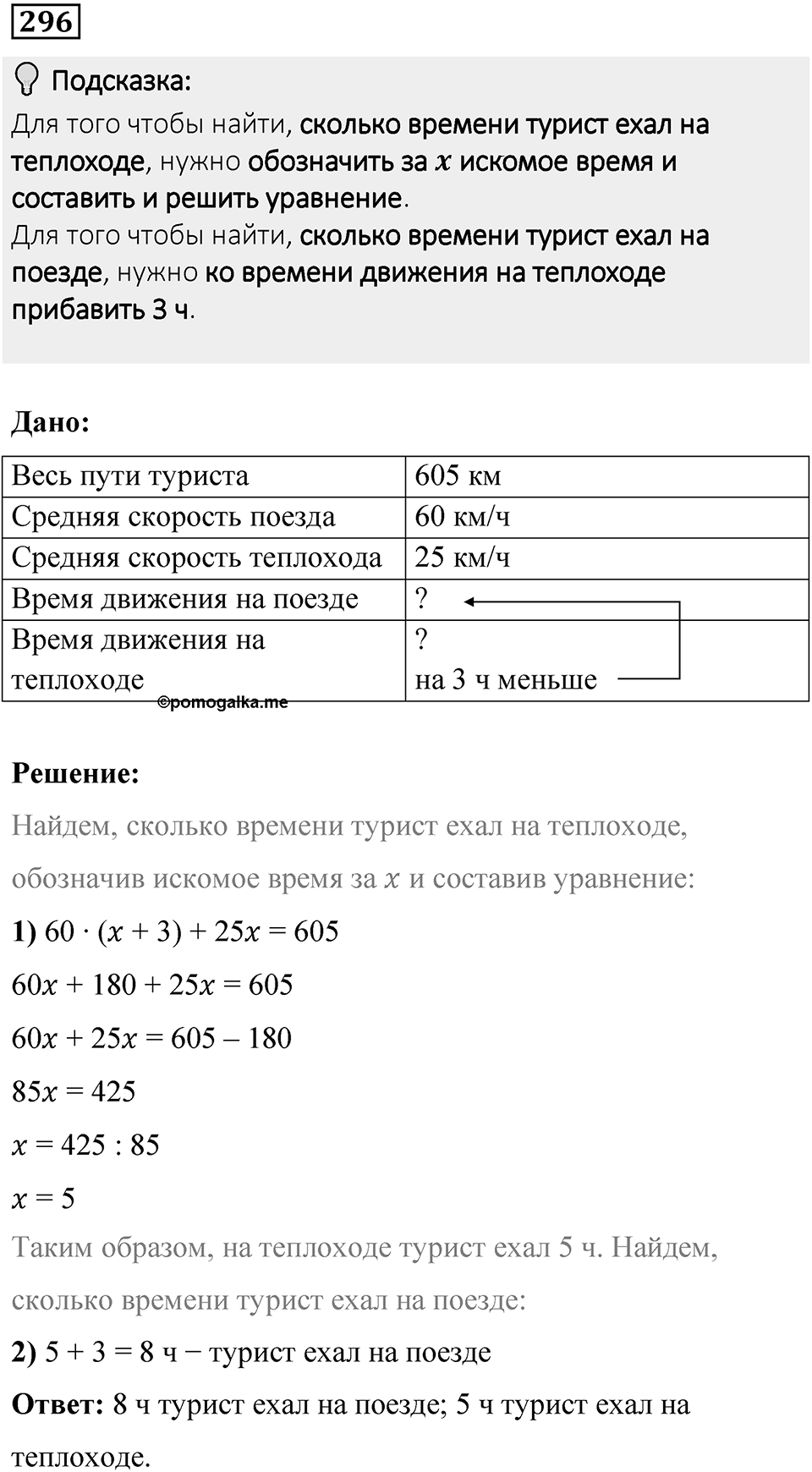 Вариант 1 номер 296 — решение 1