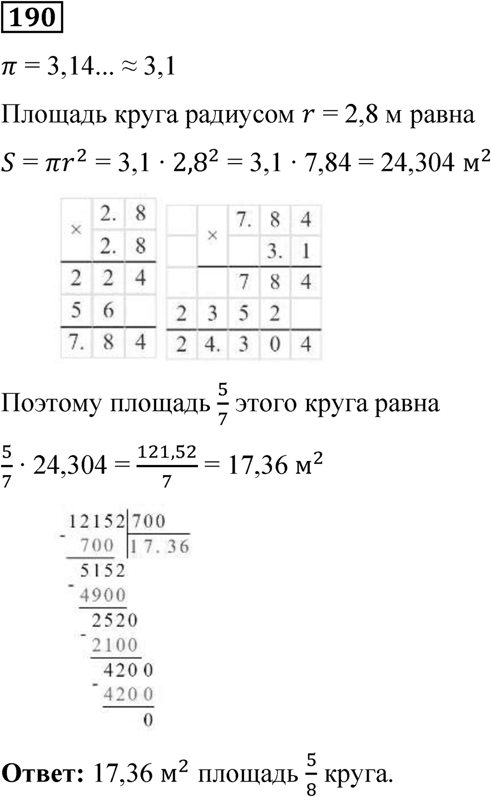 Вариант 3 номер 190 — решение 1