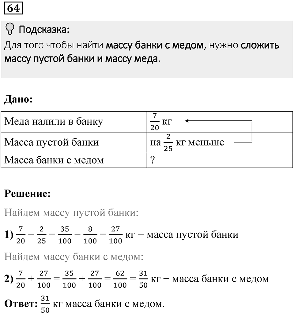 Вариант 3 номер 64 — решение 1