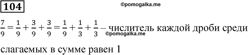 Вариант 3 номер 104 — решение 1