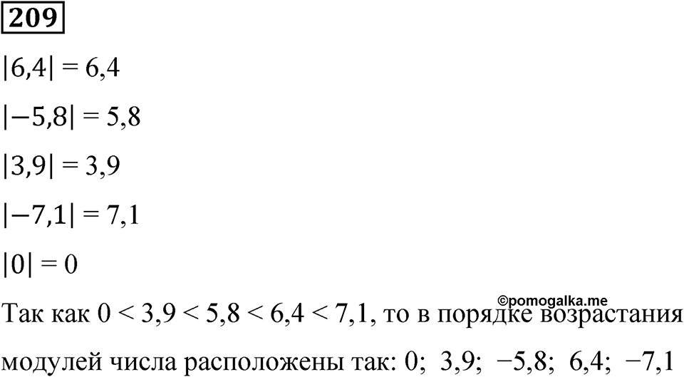 Вариант 1 номер 209 — решение 1