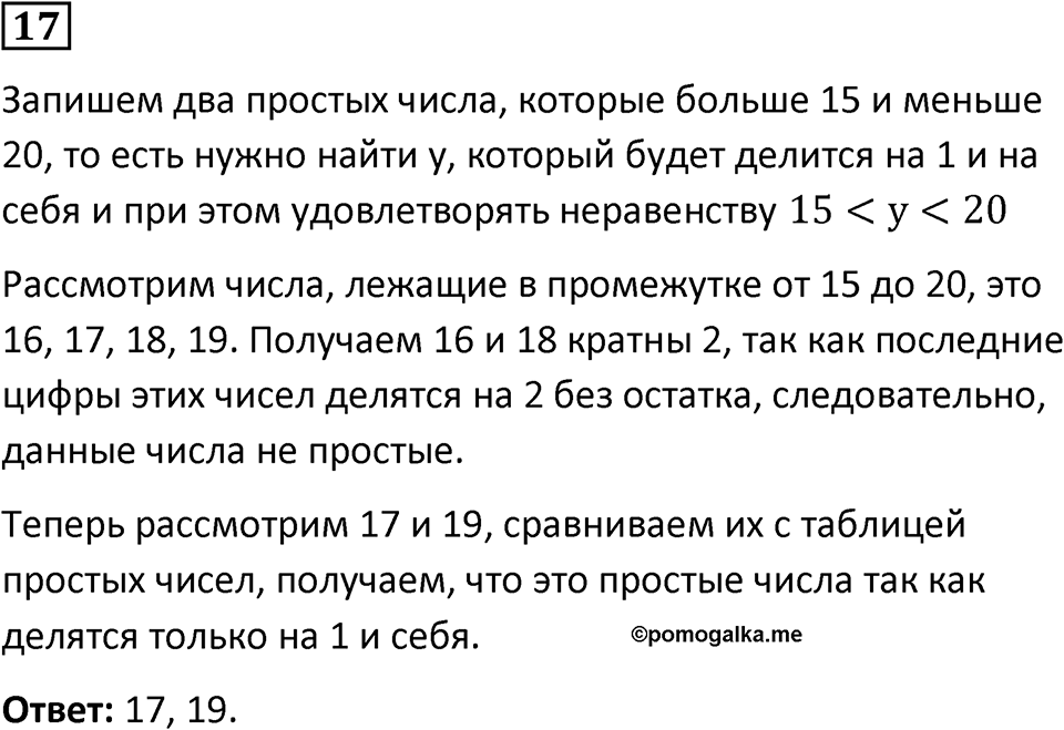Вариант 2 номер 17 — решение 1