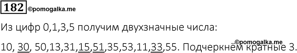 Вариант 1 номер 182 — решение 1