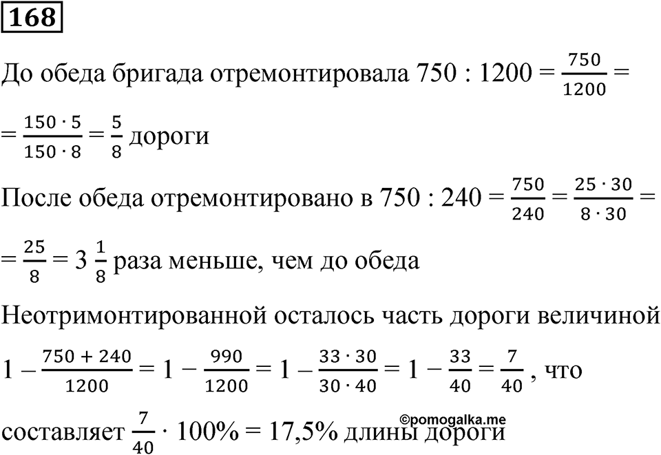 Вариант 3 номер 168 — решение 1