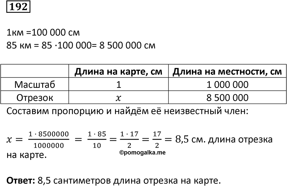 Вариант 2 номер 192 — решение 1