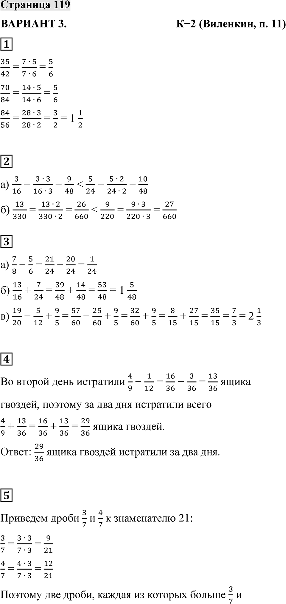 Страница 119 — решение 1