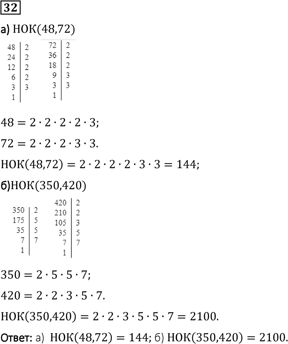 Вариант 1 номер 32 — решение 1