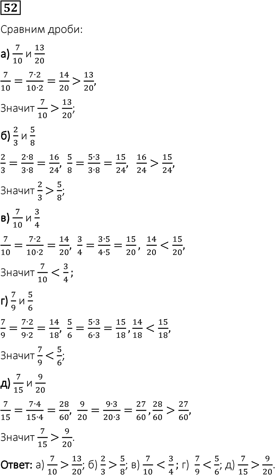Вариант 1 номер 52 — решение 1