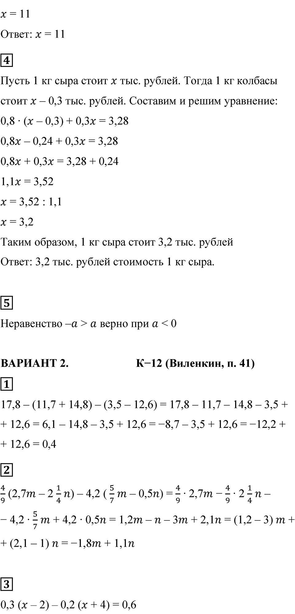 Страница 149 — решение 3