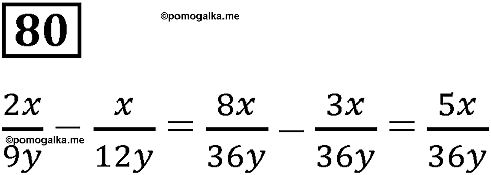 Вариант 4 номер 80 — решение 1