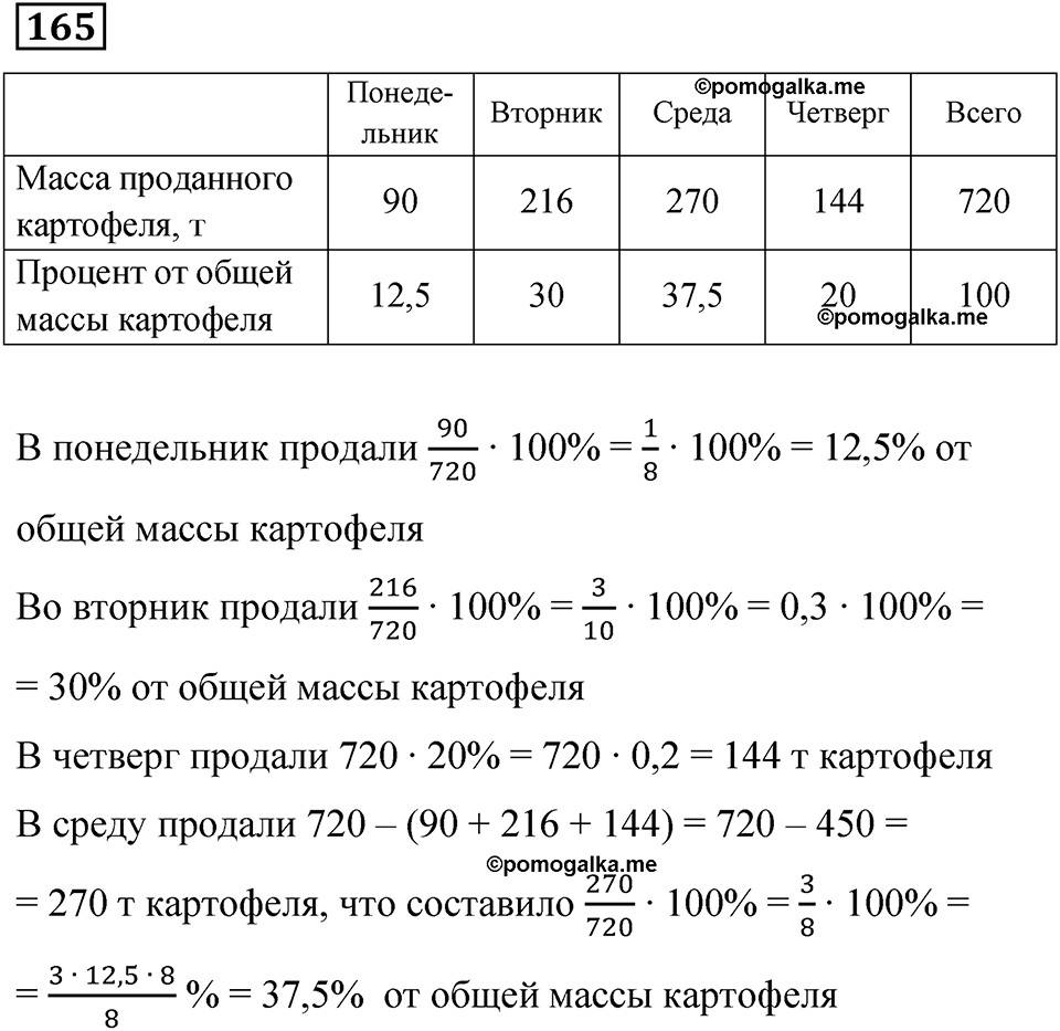 Вариант 3 номер 165 — решение 1
