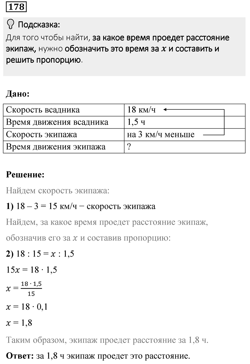 Вариант 4 номер 178 — решение 1