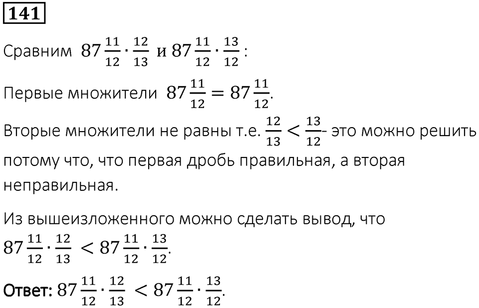 Вариант 1 номер 141 — решение 1