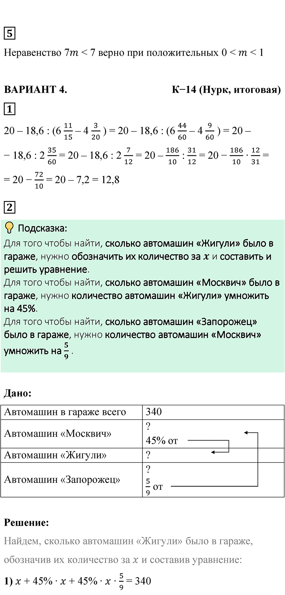 Страница 160 — решение 3