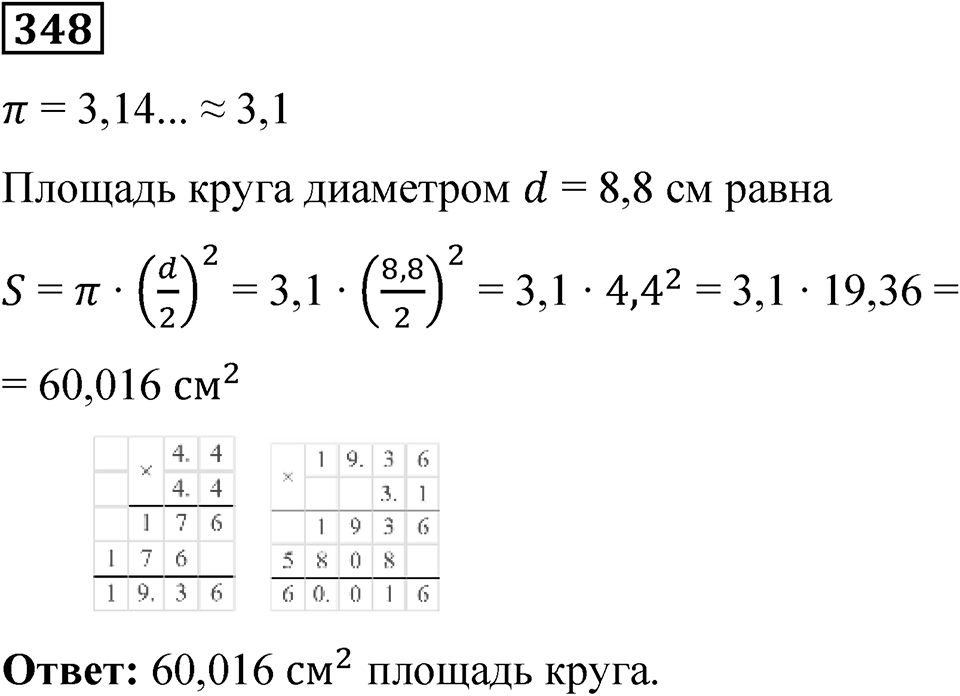 Вариант 4 номер 348 — решение 1