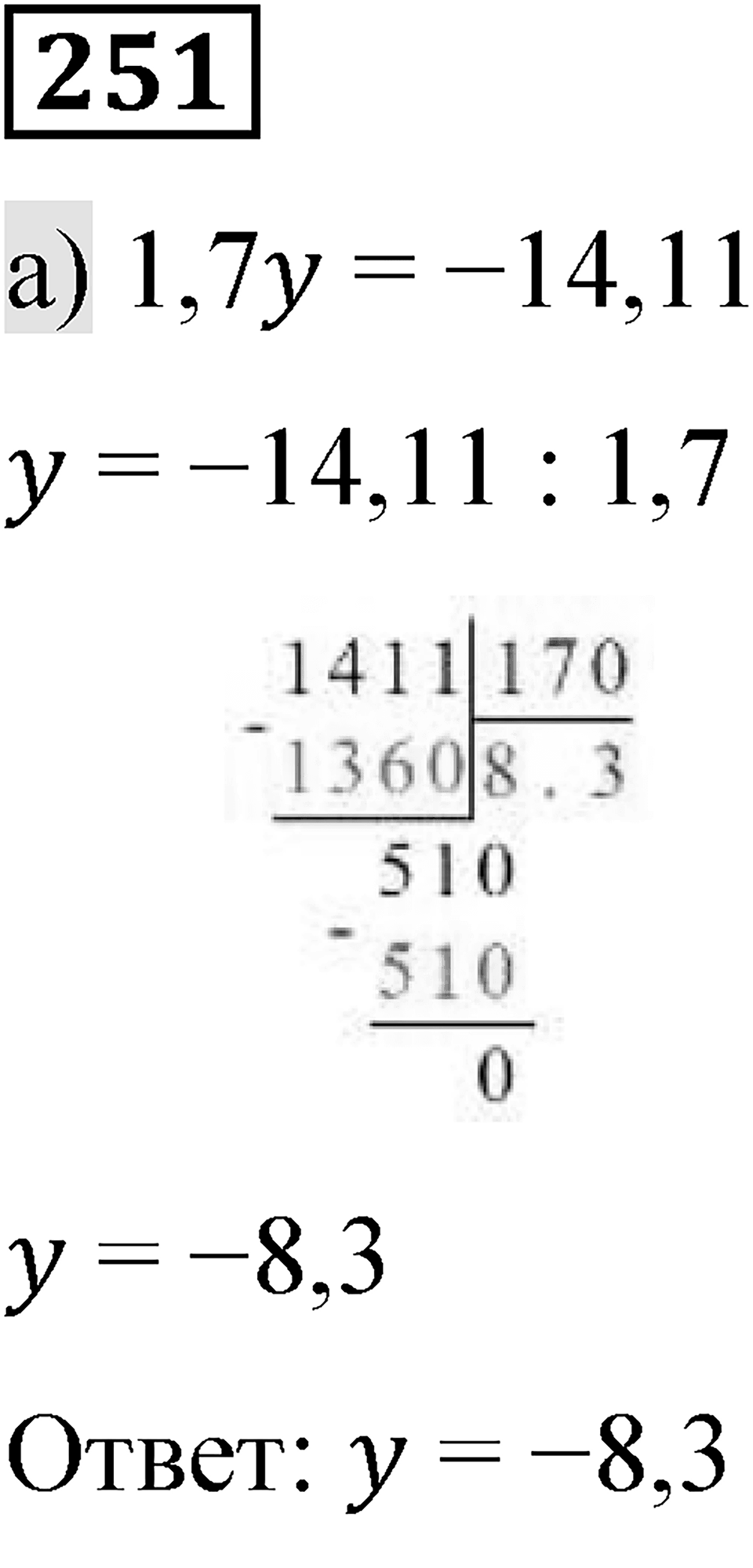 Вариант 3 номер 251 — решение 1
