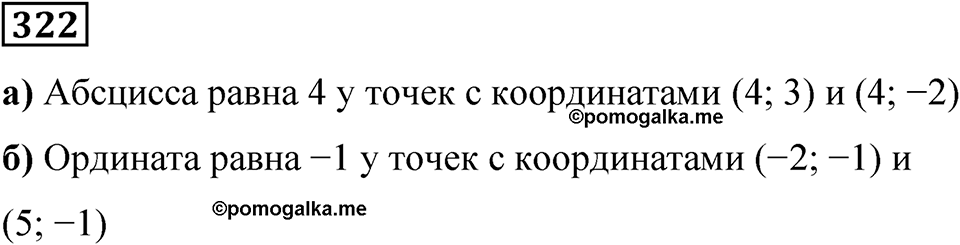 Вариант 4 номер 322 — решение 1
