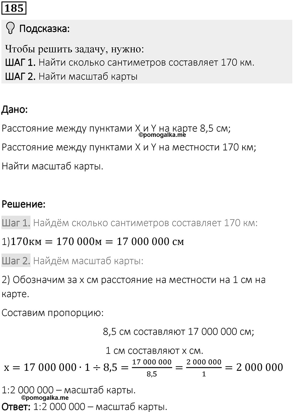 Вариант 1 номер 185 — решение 1