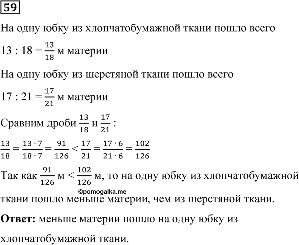 Вариант 3 номер 59 — решение 1