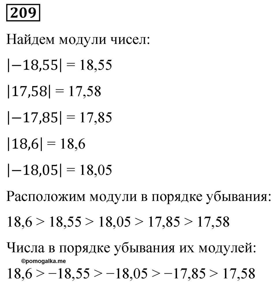 Вариант 4 номер 209 — решение 1