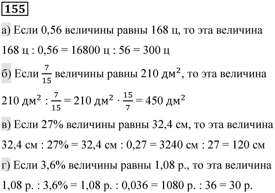 Вариант 3 номер 155 — решение 1