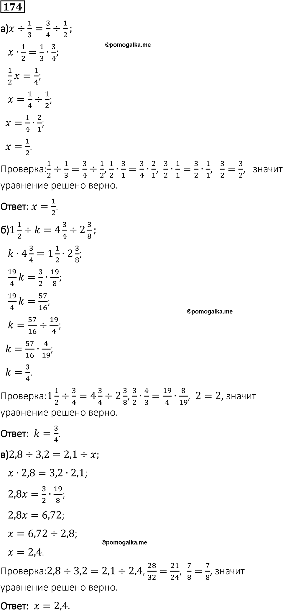 Вариант 1 номер 174 — решение 1