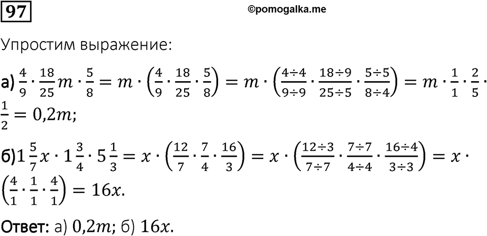 Вариант 1 номер 97 — решение 1
