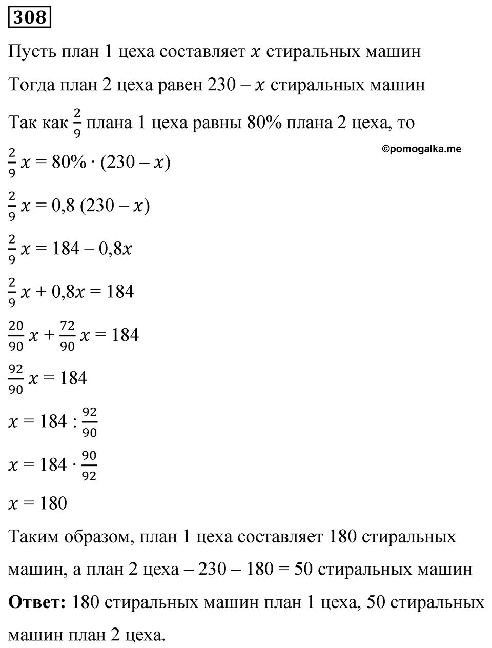 Вариант 4 номер 308 — решение 1