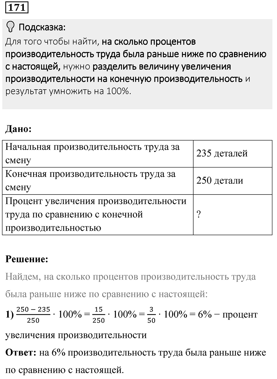 Вариант 4 номер 171 — решение 1