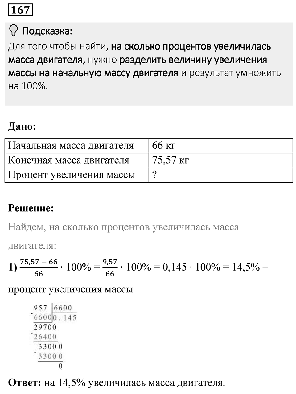 Вариант 4 номер 167 — решение 1