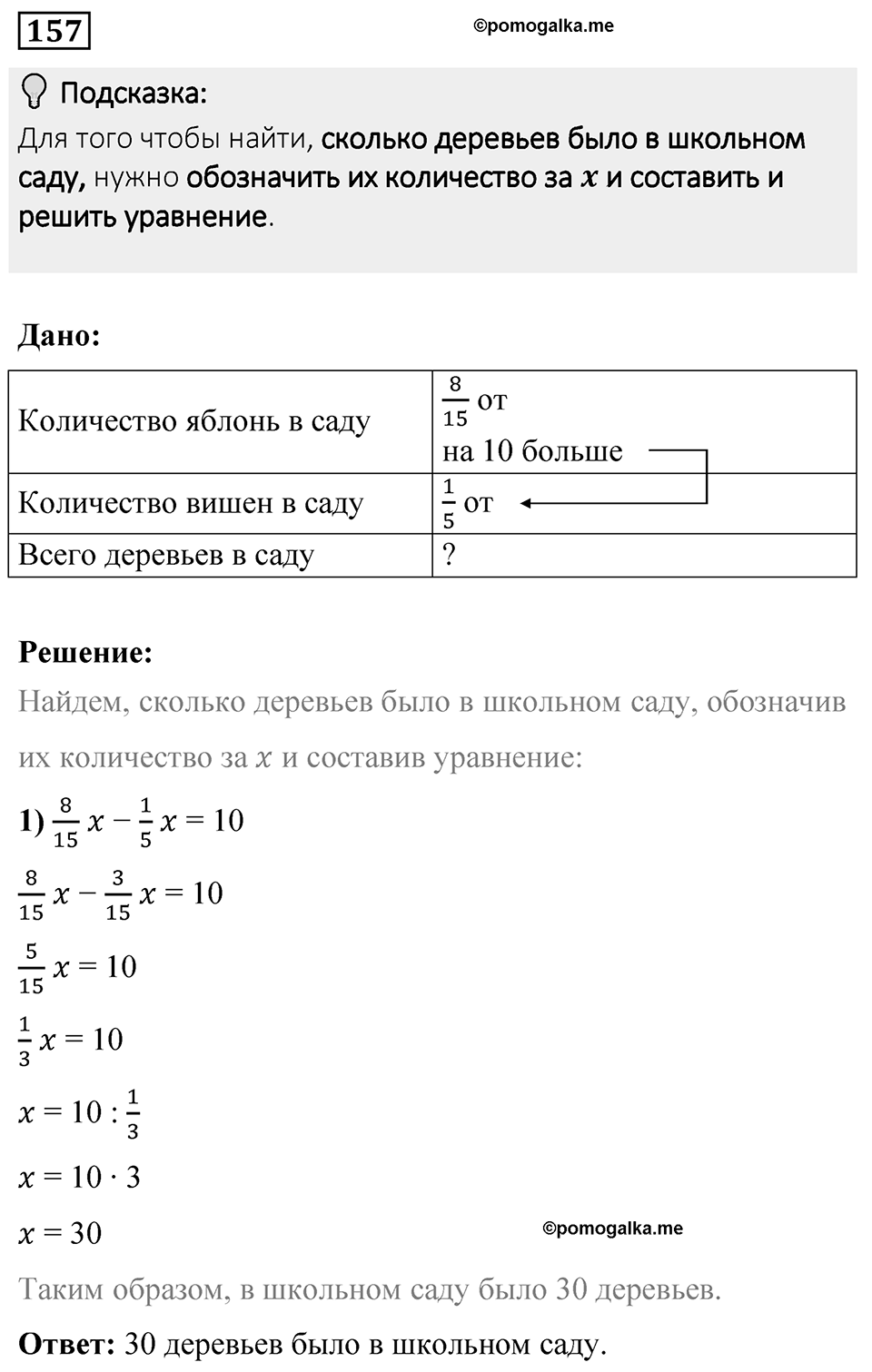 Вариант 4 номер 157 — решение 1
