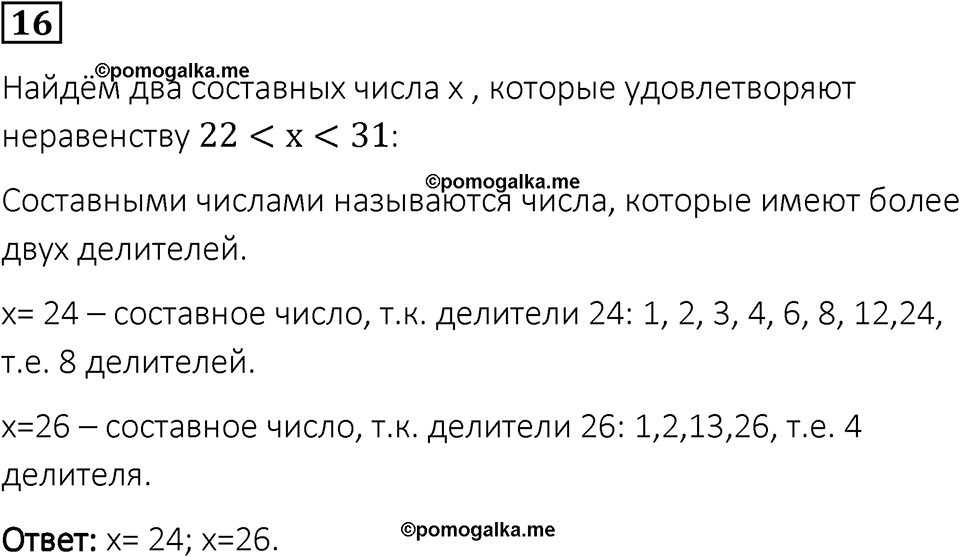 Вариант 1 номер 16 — решение 1