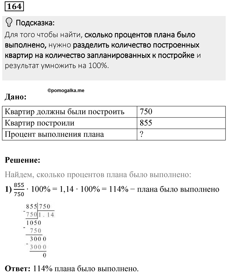 Вариант 4 номер 164 — решение 1