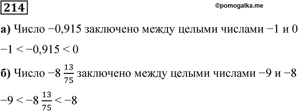 Вариант 4 номер 214 — решение 1