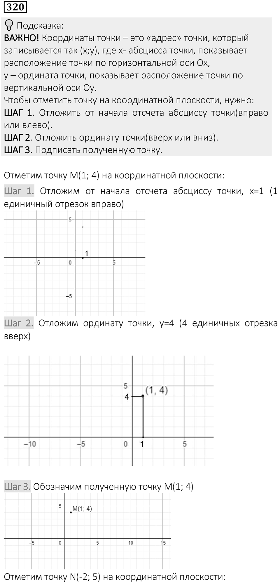 Вариант 1 номер 320 — решение 1