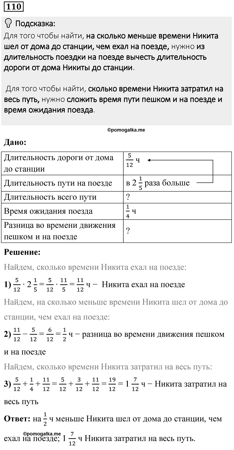 Вариант 4 номер 110 — решение 1