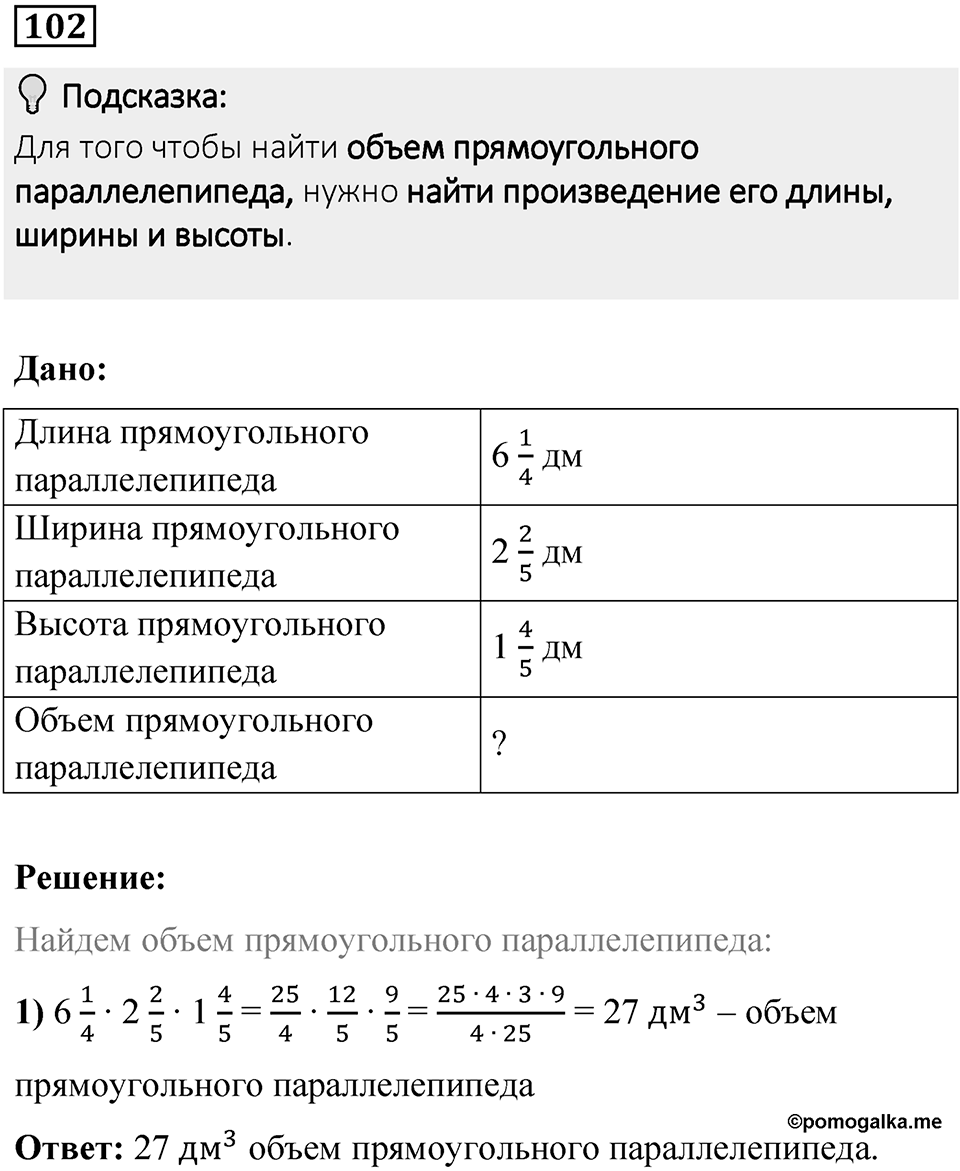 Вариант 4 номер 102 — решение 1